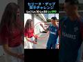 ついにロナウドと握手したセリーヌ・デプト