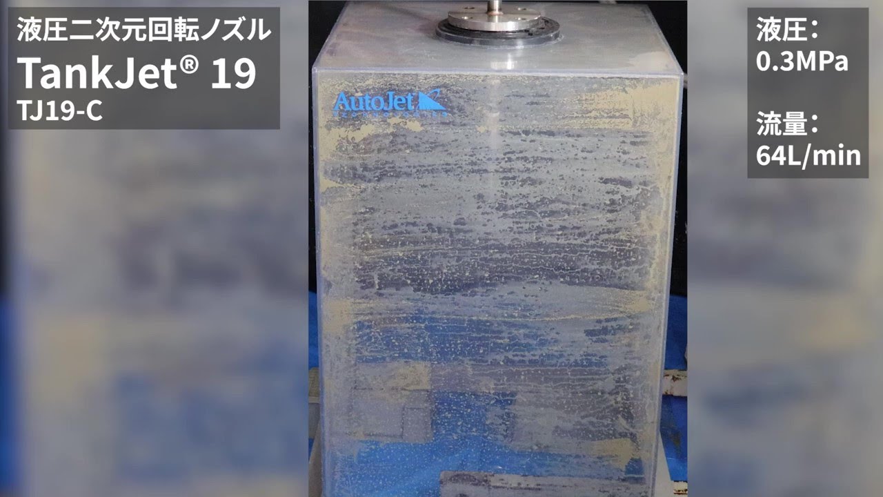 gasp ストリンガータンク　ウォッシュグリーン　M TankJet 19 - タンク洗浄ノズル | スプレーイングシステムスジャパン