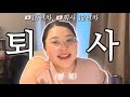 🇯🇵외노자가 10년동안 잘 다니던 직장을 그만두는 이유 (feat. 30대중반女子의 현실👀)
