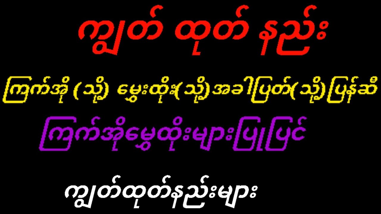 @#ကြက်အို(သို့)မွှေးထိုး ကျွတ်ထုတ်နည်းအမျိုးမျိုးနှင့်ပြုပြင်နည်းပြုပြင်ပုံများ ဗဟုသုတအနေဖြင့်ညီကို