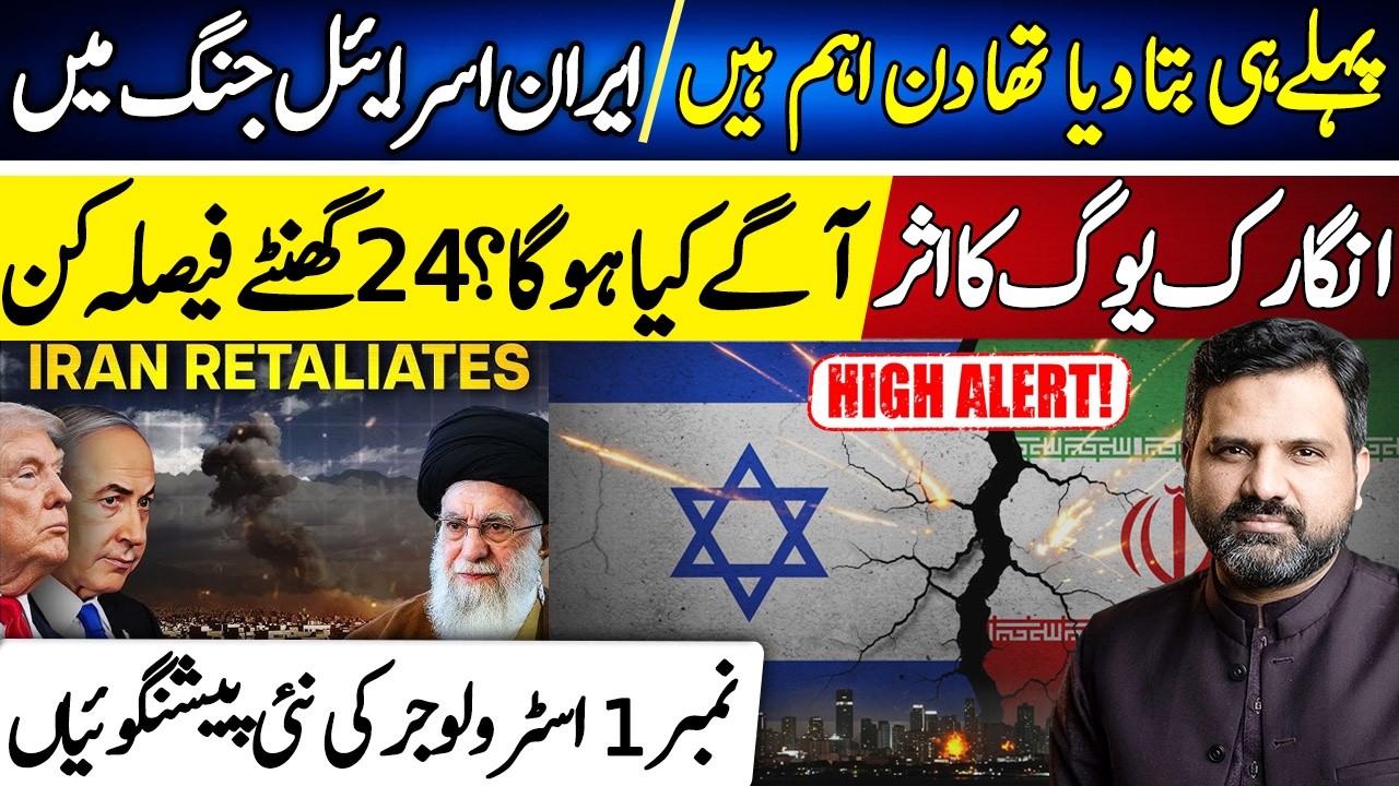 Anagark Yog Effects | Iran and Israel Conflict | Next 24 Hours Important | Osama Ali Khan Prediction
