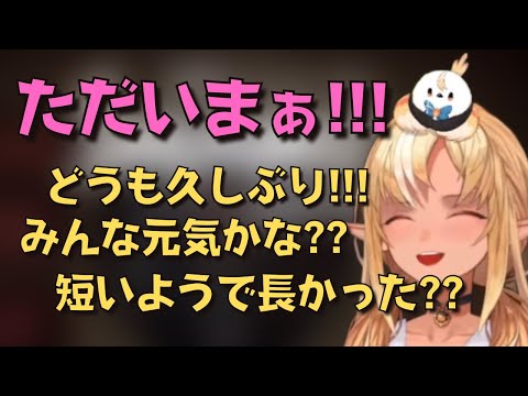 長期休暇からただいま！休み明け配信スタートの不知火フレア【ホロライブ切り抜き】