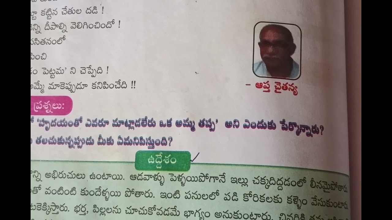 Mahi Mahindra studies channel గద్యభాగం లో మొదటి పాఠం ఇల్లలకగానే 