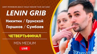 Четвертьфинал: Никитин / Грунской VS Горшков / Сумбаев |  MEN MEDIUM -  17.04.2022