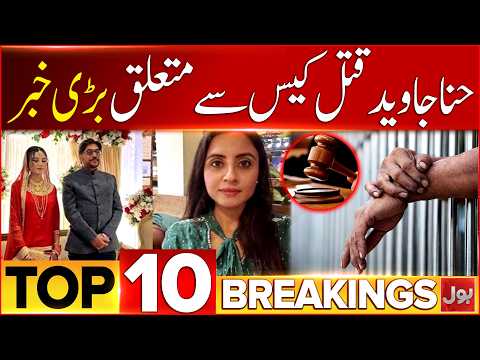 Hina Javed Case | PTI 27 September Protest | Bol News Bulletin | Petrol Price Hike | PTI Long March