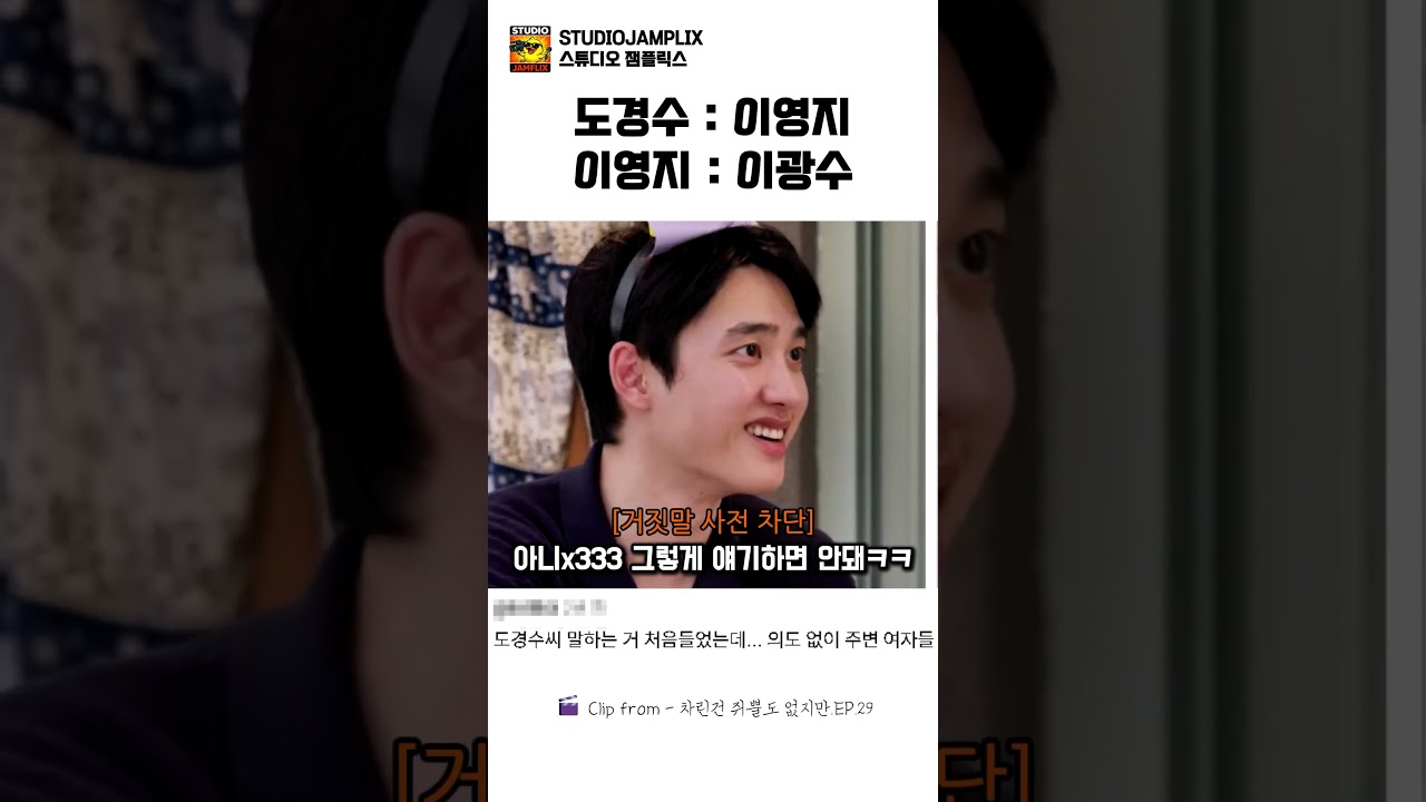 도경수:이영지 VS 이영지:이광수#도경수#이영지#차린건쥐뿔도없지만