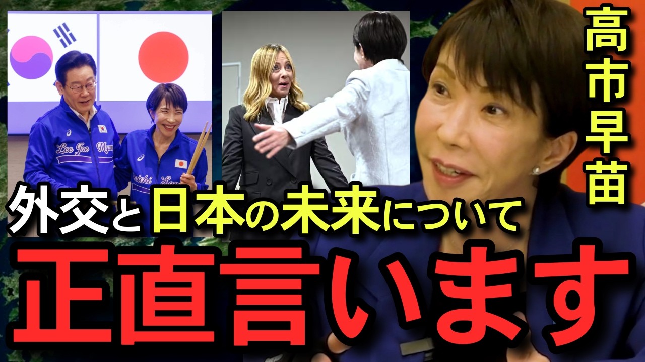 【高市早苗 外交と日本の未来】首相が考える外交の重要なポイントと、今後の自民党の動きについて正直に言います。【政治　切り抜き】