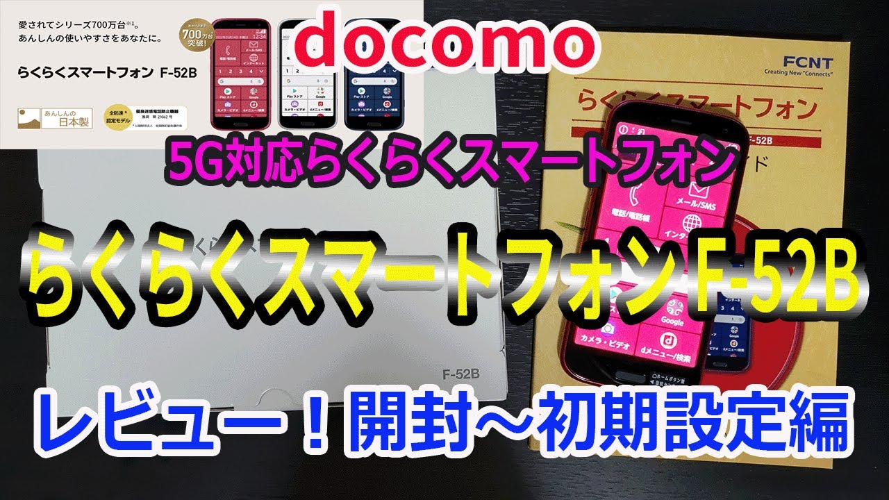docomo F-52B シルバー 本体 らくらくスマートフォン F-52B（NTTドコモ） 商品一覧｜ムスビー