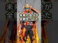 仮面ライダーガッチャード ガッチャードデイブレイクの特撮雑学豆知識#shorts #仮面ライダー #ゆっくり解説 #一分でわかる