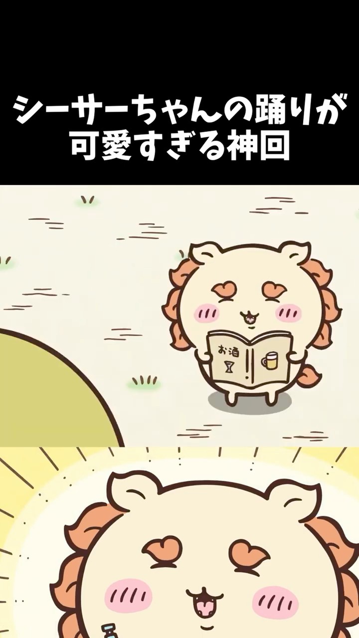 Chiikawa] The Shisa-chan dance was so cute! #Chiikawa #Anime