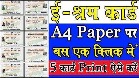 1 Click में 5 e Shram Card Print करे | A4 Paper Par 5 Shram Card Print Kaise Kare  CSC e-Shram card💰