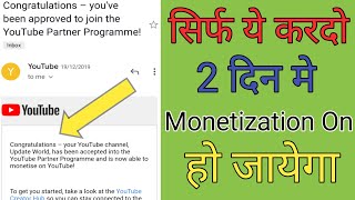 How To Get Monetized On Youtube Fast 2020 | Monetization Jaldi On kaise Kare