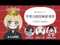 【3万人記念配信】苹果大接待麻雀対決【八百長コラボ】