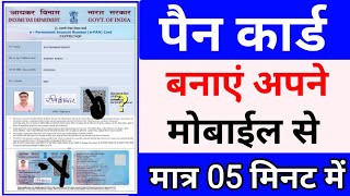 PAN CARD APPLY ONLINE. पैन कार्ड कैसे बनाये फ्री में मोबाइल से. PAN CARD KAISE BANAYE. screenshot 5