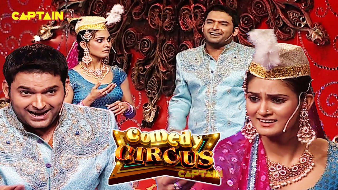 Kapil और Mukti ने सजाई शायरों की शायराना महफिल🤣 ||  Comedy Circus || 