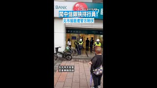 中信銀行搶案