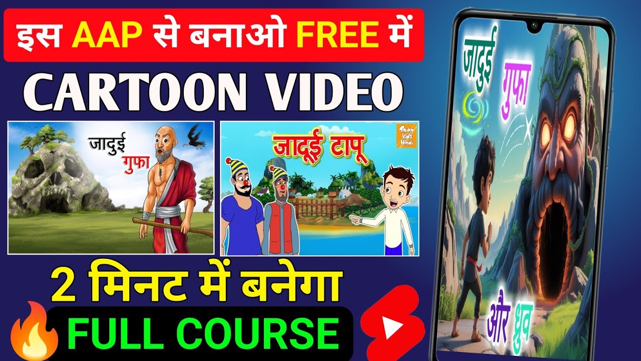 Cartoon Video Mobile se Kaise Banaye | How To Make Cartoon In Mobile || cartoon video maker app ✅ |