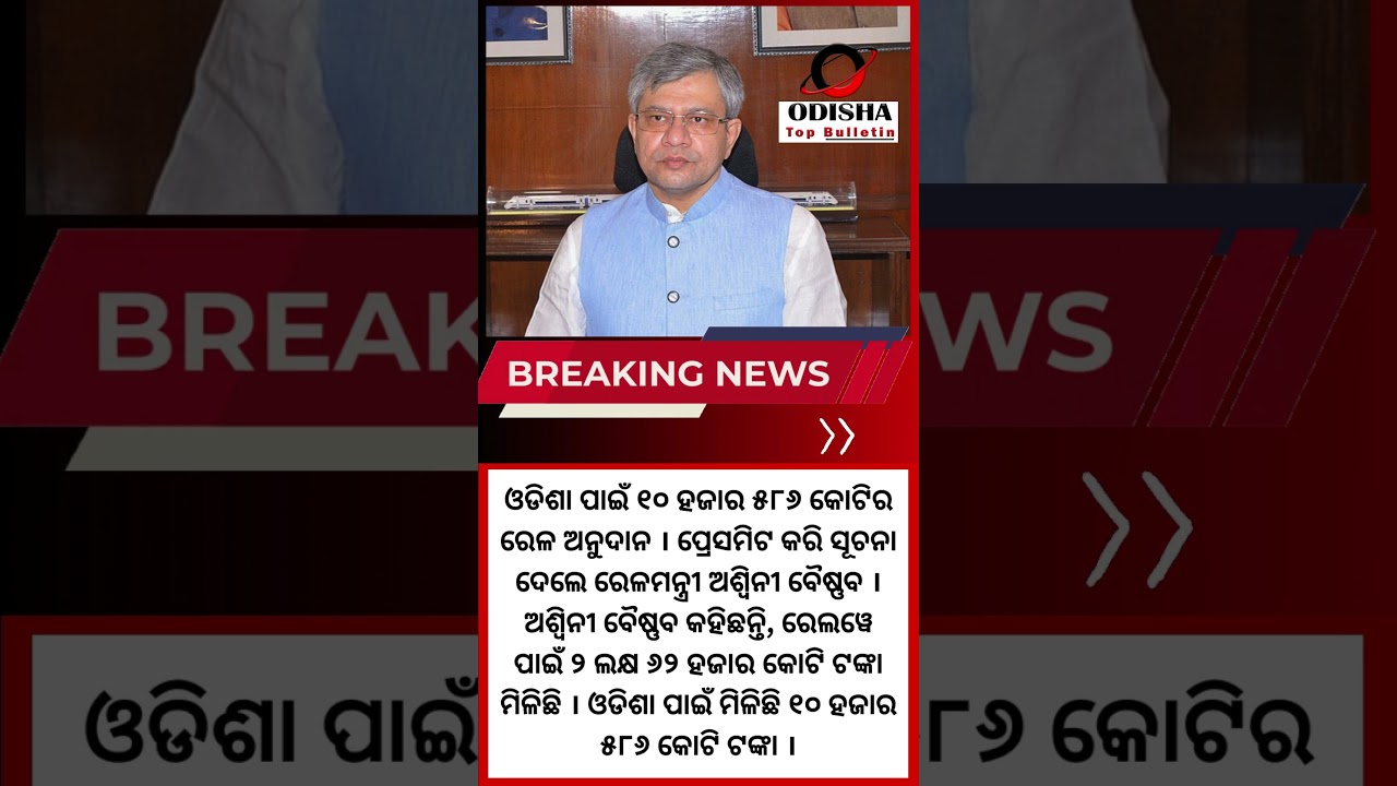Allocation Of Rs 10,586 Crore To Odisha Railways | Railway Minister Ashwini Vaishnaw Press Meet