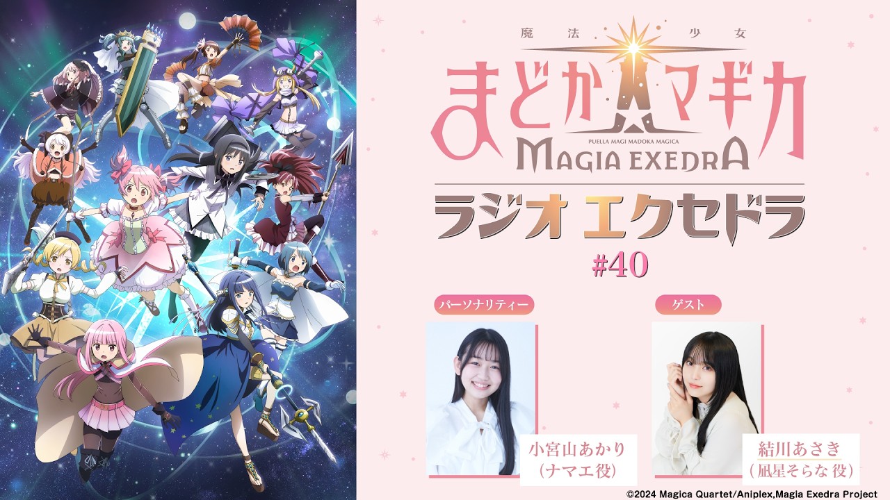 魔法少女まどか☆マギカ Radio Exedra#40 - YouTube