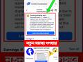 ⚠️ Earnings display error 😱 #shorts #facebook #earnings #problem #solved #mahmud_technology