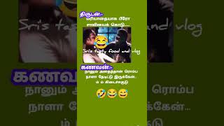 சிரிப்பு நானும் அதைத்தான் ரொம்ப #funny #comedy #jokes #memes #கடிஜோக்ஸ் #jokescomedy
