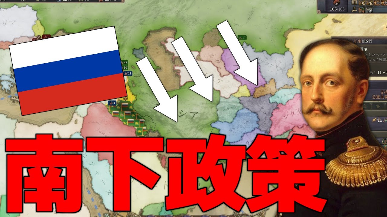 【Vic3】南下政策はロシア帝国の特権【ゆっくり実況】 YouTube