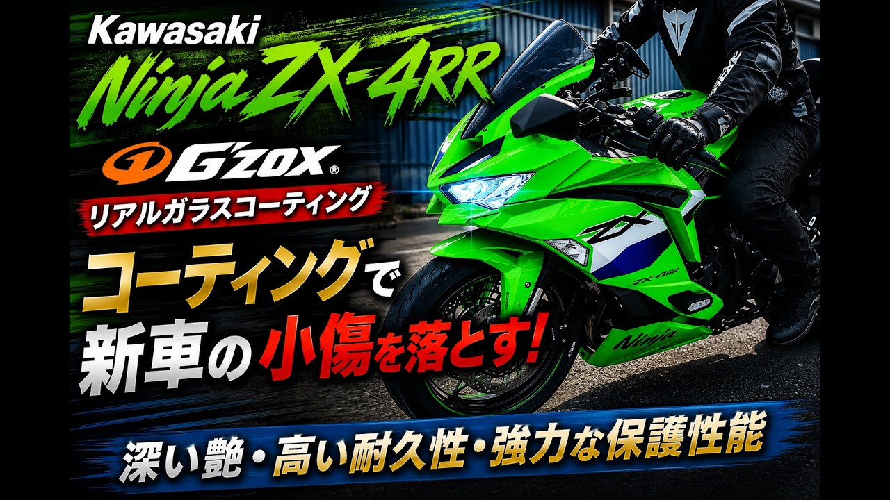 新車なのに小傷！？G'ZOXで徹底リセット！ - YouTube