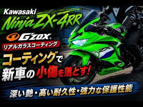 新車なのに小傷！？G'ZOXで徹底リセット！ - YouTube