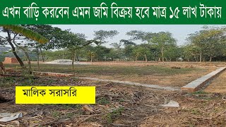 এখন বাড়ি করা যাবে এমন জমি বিক্রয় হবে মাত্র ১৫ লাখ টাকায় ।। ready land for sale near mirpur Dhaka screenshot 5