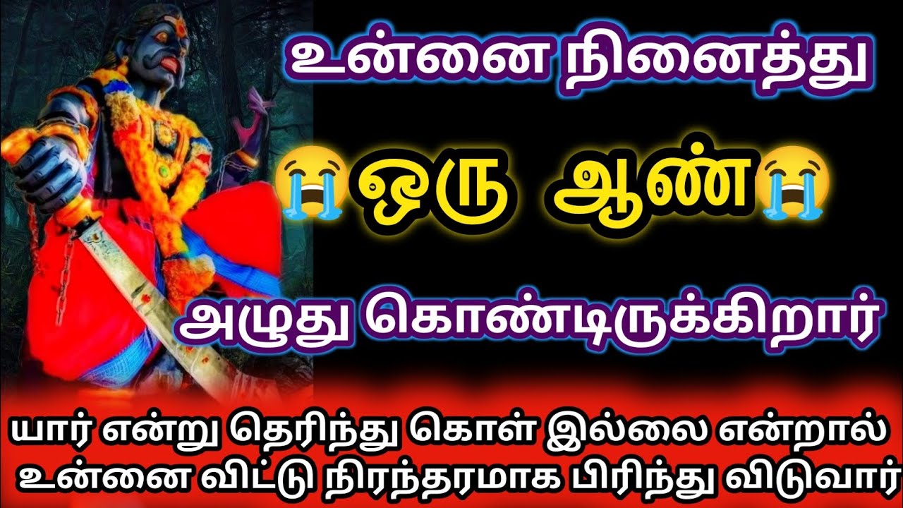 உன்னை நினைத்து ஒரு ஆண் அழுது கொண்டிருக்கிறார்/#karuppan/#deivavaakku/#deivaprasannam