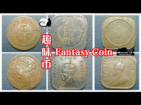 【趣味币Fantasy Coin】 Malaya,Straits Settlement,Queen Victoria,King Edward,King George,3/4,1/2,1/4 Cent