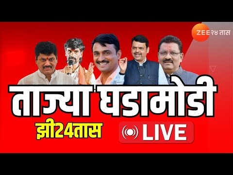 , Zee24 Taas LIVE , Zee24 Taas LIVE