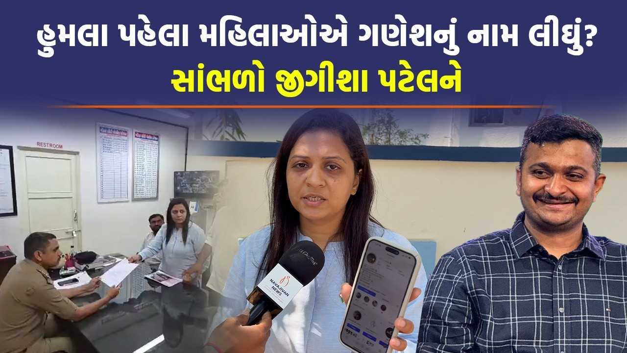 Gondal: હુમલા મામલે Jeegeesha Patel પુરાવા લઈ પહોંચ્યા પોલીસ સ્ટેશનમાં, હુમલા પહેલા શું થયું જાણો