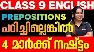 Class 9 English Public Exam | Prepostions | 5 Mark Important Question | Exam Winner screenshot 5