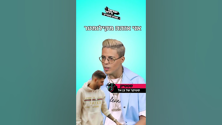 סטטיק - זהה את הסלבס לפי האאוטפיט | שבוע סטטיק 🌟