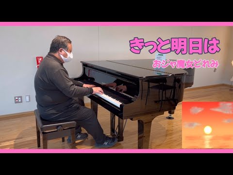「きっと明日は」（「おジャ魔女どれみ」エンディングソング）TVサイズ　岐阜市役所にて