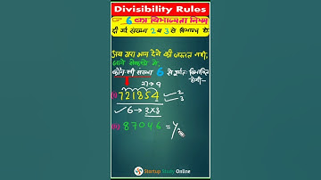 6 का विभाज्यता नियम सीखने का धांसू ट्रिक 😱| Divisibility rules of 6 😍 | #mathtricks|#shorts #maths