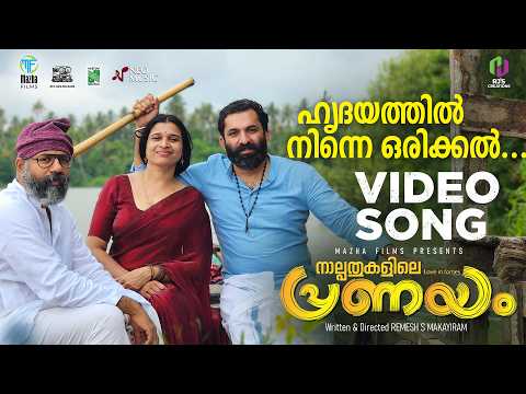 Hridayathil Song Lyrics
