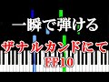 【楽譜付き】ザナルカンドにて - Final Fantasy X【ピアノ簡単超ゆっくり・初心者練習用】 yuppiano