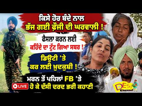 Gurdaspur News Army Man D.ies by Suicide During Duty After Wife Elopes With Another Man