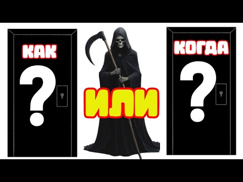 100 Невозможных Вопросов «Что бы ты выбрал?»