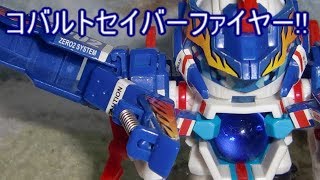 ビーダマン】：㉟ｺﾊﾞﾙﾄｾｲﾊﾞｰﾌｧｲﾔｰ - YouTube