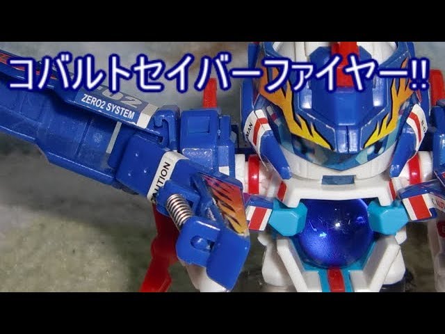 ビーダマン】：㉟ｺﾊﾞﾙﾄｾｲﾊﾞｰﾌｧｲﾔｰ - YouTube