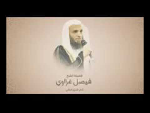 الشيخ فيصل غزاوي سورة القمر 