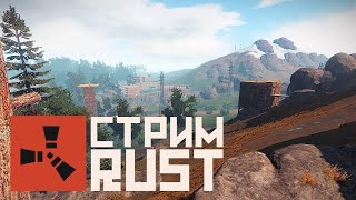 ВПЕРВЫЕ ИГРАЮ В RUST , НАУЧИТЕ ИГРАТЬ ПЖ!! ! !  ! !