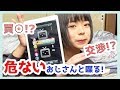 危ないおじさんに電話して、交渉されました。【斎藤さん】