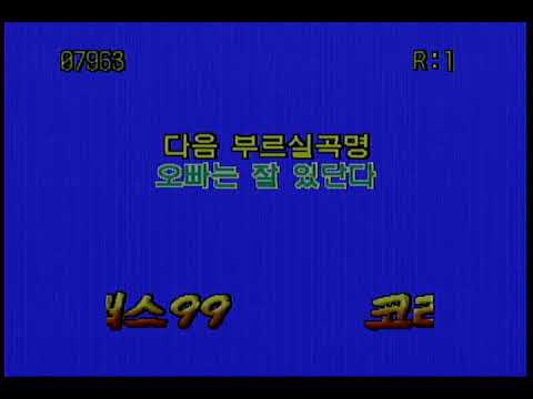 요즘남자 요즘여자 코러스 99-2