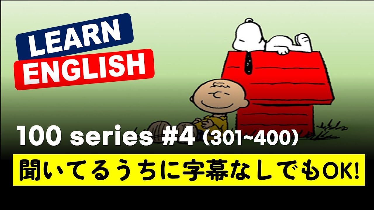 英語が字幕なしで聞こえる!! 100 phrases Ep.4  #英会話 #日常英語 #初級英語
