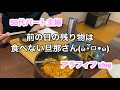 【アラフィフ vlog】50代夫婦の日常　旦那さんがリクエストした昼ごはん