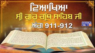 Sri Guru Granth Sahib Ji Veakhya | Ang- 911-912 | Sehaj Path | Giani Sahib Singh Ji Markanda
